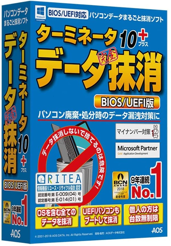 ターミネータ10plus データ完全抹消 BIOS/UEFI版【パソコンの廃棄・リサイクル時にHDDやSSDのデータを丸ごと消去する情報漏洩対策ソフト】