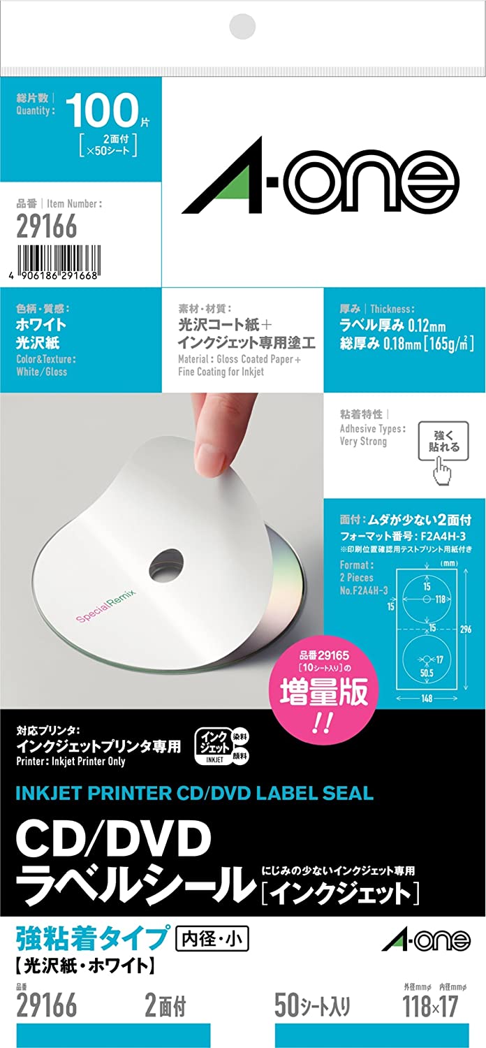 エーワン ラベルシール CD/DＶDラベル インクジェット 光沢紙 内径小タイプ A4 2面 50シート 29166